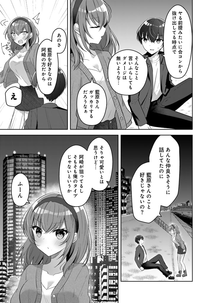 Hito Kazuawase de Goukon ni Sanka shita Ore wa, Naze ka Amarimono ni Natteta Moto Ninki Idol de Kokuhoukyuu no Bishoujo wo Omochikaeri shimashita. - Chapter 1 - Page 43