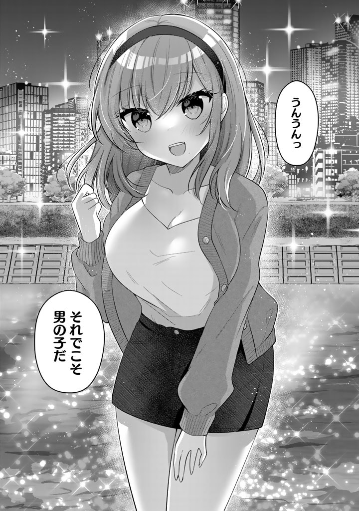 Hito Kazuawase de Goukon ni Sanka shita Ore wa, Naze ka Amarimono ni Natteta Moto Ninki Idol de Kokuhoukyuu no Bishoujo wo Omochikaeri shimashita. - Chapter 1 - Page 45