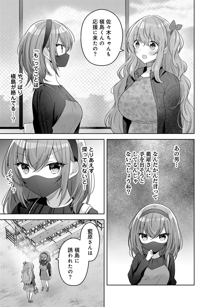 Hito Kazuawase de Goukon ni Sanka shita Ore wa, Naze ka Amarimono ni Natteta Moto Ninki Idol de Kokuhoukyuu no Bishoujo wo Omochikaeri shimashita. - Chapter 10 - Page 11