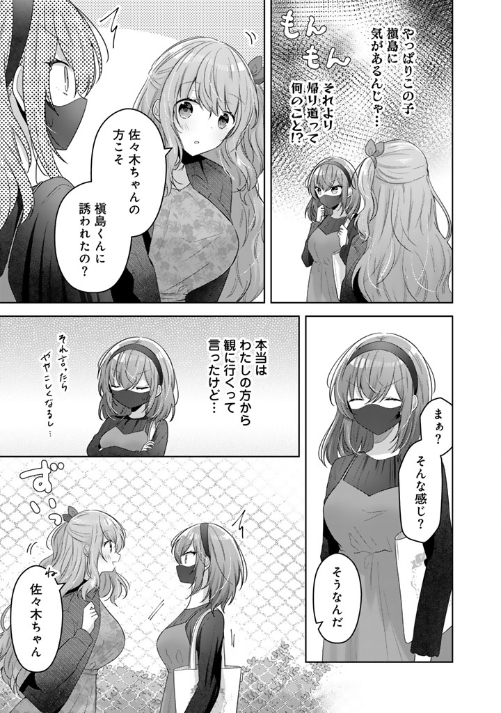 Hito Kazuawase de Goukon ni Sanka shita Ore wa, Naze ka Amarimono ni Natteta Moto Ninki Idol de Kokuhoukyuu no Bishoujo wo Omochikaeri shimashita. - Chapter 10 - Page 13