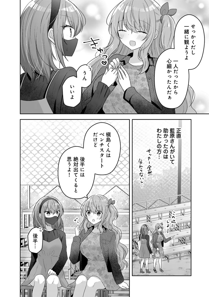 Hito Kazuawase de Goukon ni Sanka shita Ore wa, Naze ka Amarimono ni Natteta Moto Ninki Idol de Kokuhoukyuu no Bishoujo wo Omochikaeri shimashita. - Chapter 10 - Page 14