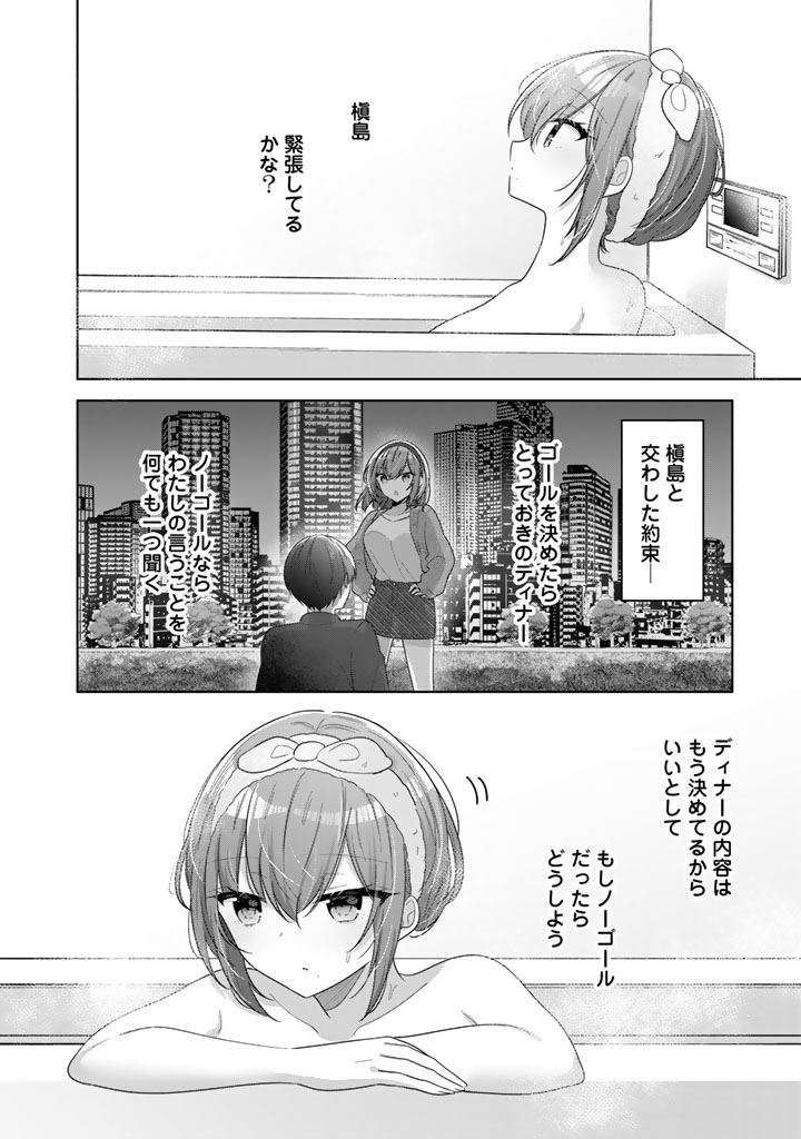 Hito Kazuawase de Goukon ni Sanka shita Ore wa, Naze ka Amarimono ni Natteta Moto Ninki Idol de Kokuhoukyuu no Bishoujo wo Omochikaeri shimashita. - Chapter 10 - Page 4