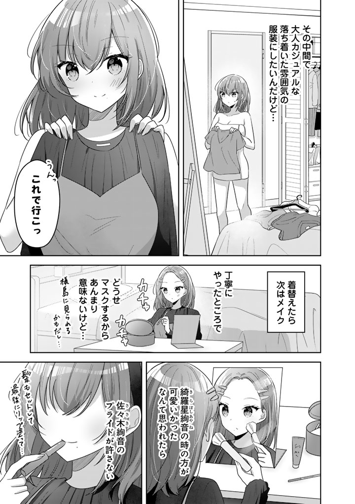 Hito Kazuawase de Goukon ni Sanka shita Ore wa, Naze ka Amarimono ni Natteta Moto Ninki Idol de Kokuhoukyuu no Bishoujo wo Omochikaeri shimashita. - Chapter 10 - Page 7