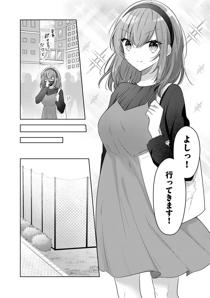 Hito Kazuawase de Goukon ni Sanka shita Ore wa, Naze ka Amarimono ni Natteta Moto Ninki Idol de Kokuhoukyuu no Bishoujo wo Omochikaeri shimashita. - Chapter 10 - Page 8