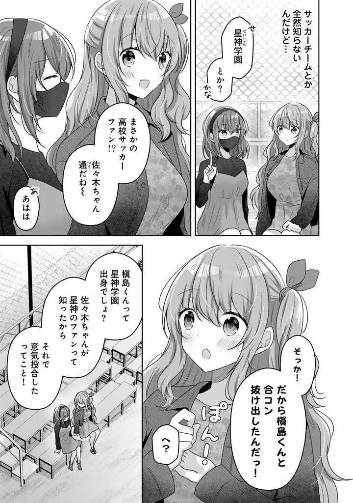 Hito Kazuawase de Goukon ni Sanka shita Ore wa, Naze ka Amarimono ni Natteta Moto Ninki Idol de Kokuhoukyuu no Bishoujo wo Omochikaeri shimashita. - Chapter 11 - Page 7