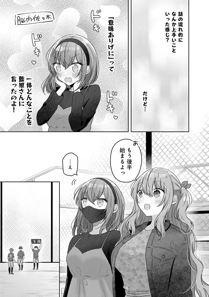 Hito Kazuawase de Goukon ni Sanka shita Ore wa, Naze ka Amarimono ni Natteta Moto Ninki Idol de Kokuhoukyuu no Bishoujo wo Omochikaeri shimashita. - Chapter 11 - Page 8