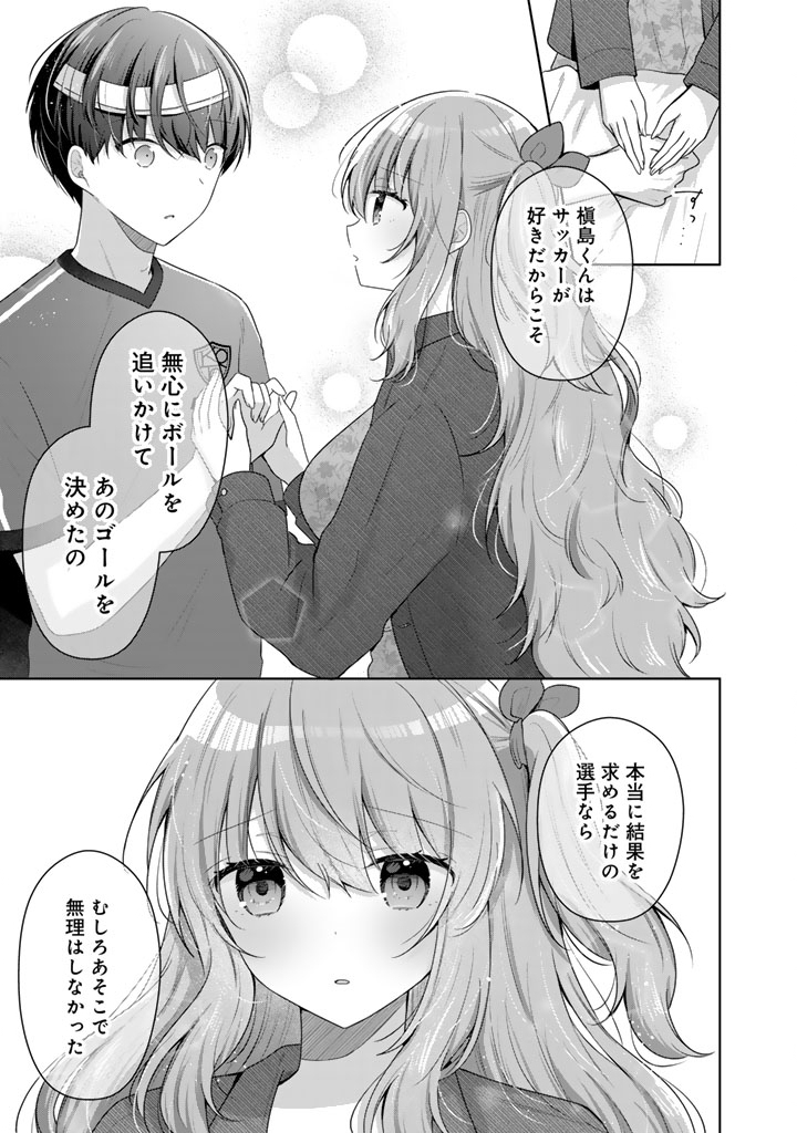 Hito Kazuawase de Goukon ni Sanka shita Ore wa, Naze ka Amarimono ni Natteta Moto Ninki Idol de Kokuhoukyuu no Bishoujo wo Omochikaeri shimashita. - Chapter 13 - Page 11