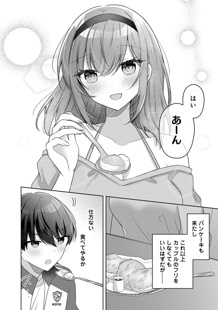 Hito Kazuawase de Goukon ni Sanka shita Ore wa, Naze ka Amarimono ni Natteta Moto Ninki Idol de Kokuhoukyuu no Bishoujo wo Omochikaeri shimashita. - Chapter 6 - Page 12