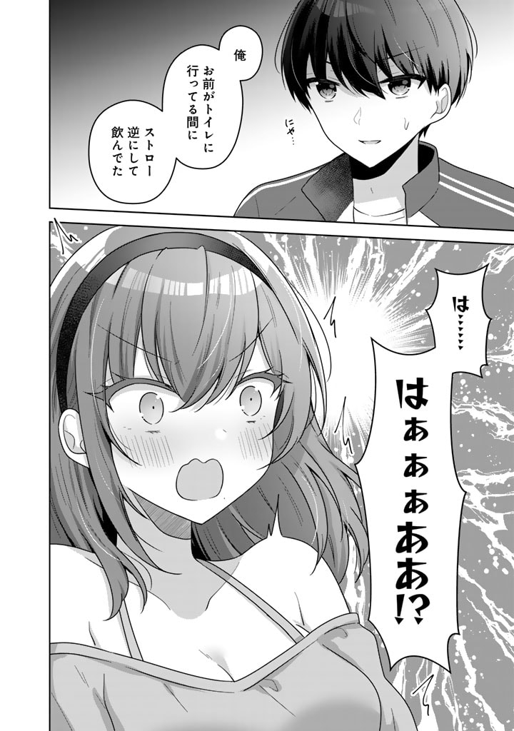 Hito Kazuawase de Goukon ni Sanka shita Ore wa, Naze ka Amarimono ni Natteta Moto Ninki Idol de Kokuhoukyuu no Bishoujo wo Omochikaeri shimashita. - Chapter 6 - Page 14