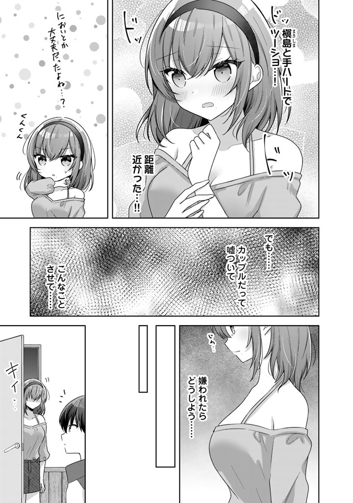 Hito Kazuawase de Goukon ni Sanka shita Ore wa, Naze ka Amarimono ni Natteta Moto Ninki Idol de Kokuhoukyuu no Bishoujo wo Omochikaeri shimashita. - Chapter 6 - Page 3