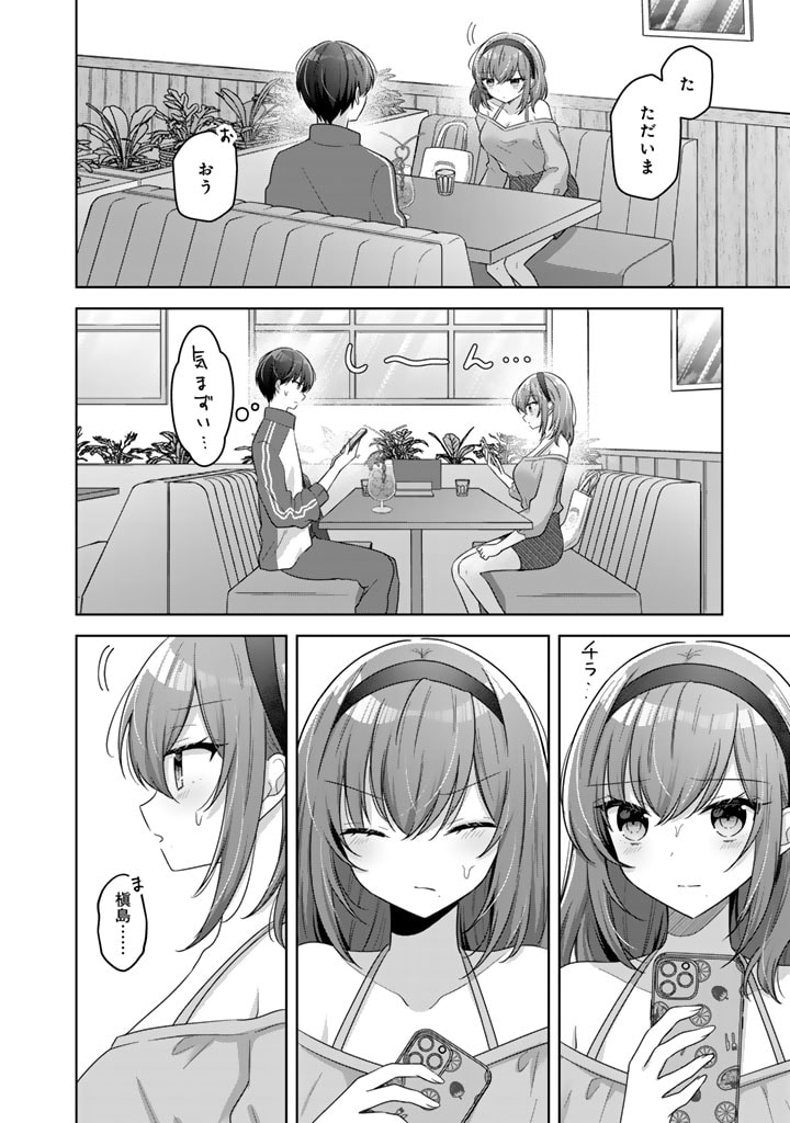 Hito Kazuawase de Goukon ni Sanka shita Ore wa, Naze ka Amarimono ni Natteta Moto Ninki Idol de Kokuhoukyuu no Bishoujo wo Omochikaeri shimashita. - Chapter 6 - Page 4