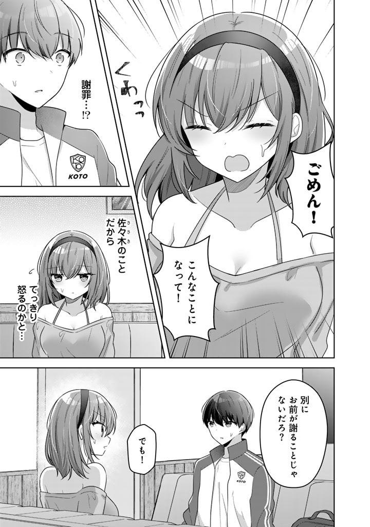 Hito Kazuawase de Goukon ni Sanka shita Ore wa, Naze ka Amarimono ni Natteta Moto Ninki Idol de Kokuhoukyuu no Bishoujo wo Omochikaeri shimashita. - Chapter 6 - Page 5