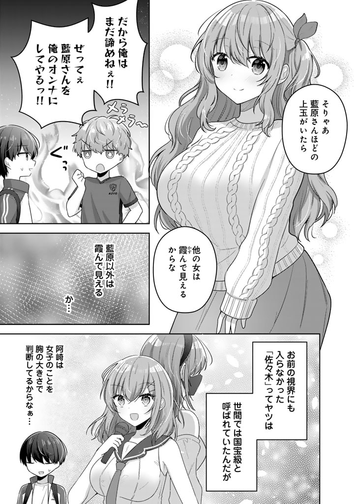 Hito Kazuawase de Goukon ni Sanka shita Ore wa, Naze ka Amarimono ni Natteta Moto Ninki Idol de Kokuhoukyuu no Bishoujo wo Omochikaeri shimashita. - Chapter 8 - Page 5