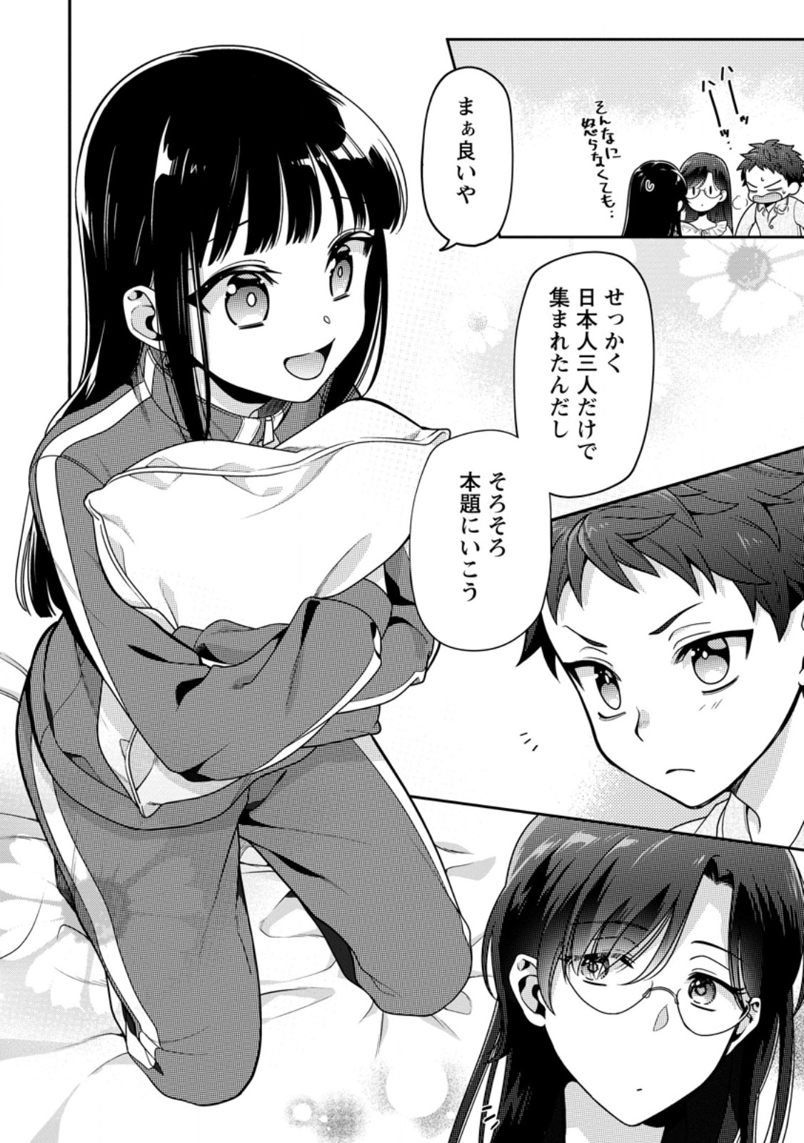 Hito O Katte Ni Sanbo Ni Suru Njanai, Kono Haou. ~ Gemu Sekai Ni Horikoma Reta Otaku No Kuro ~ - Chapter 35.1 - Page 4