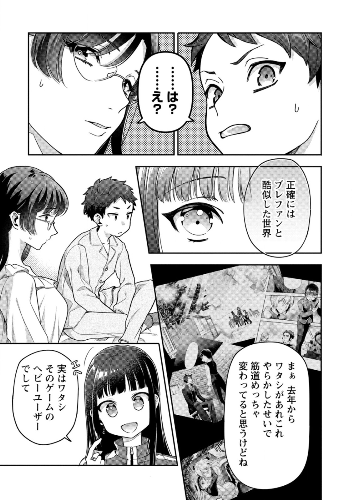 Hito O Katte Ni Sanbo Ni Suru Njanai, Kono Haou. ~ Gemu Sekai Ni Horikoma Reta Otaku No Kuro ~ - Chapter 35.1 - Page 7