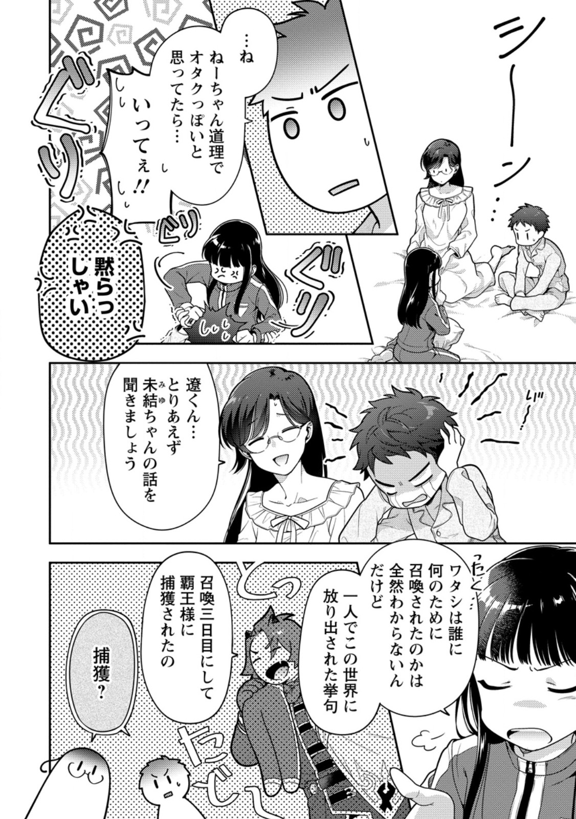 Hito O Katte Ni Sanbo Ni Suru Njanai, Kono Haou. ~ Gemu Sekai Ni Horikoma Reta Otaku No Kuro ~ - Chapter 35.1 - Page 8