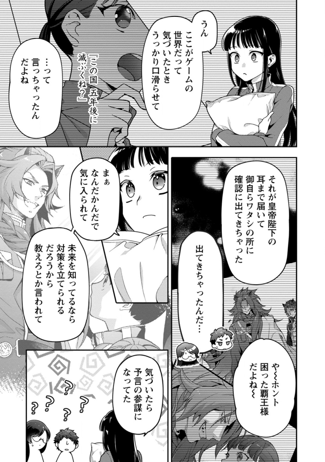 Hito O Katte Ni Sanbo Ni Suru Njanai, Kono Haou. ~ Gemu Sekai Ni Horikoma Reta Otaku No Kuro ~ - Chapter 35.1 - Page 9