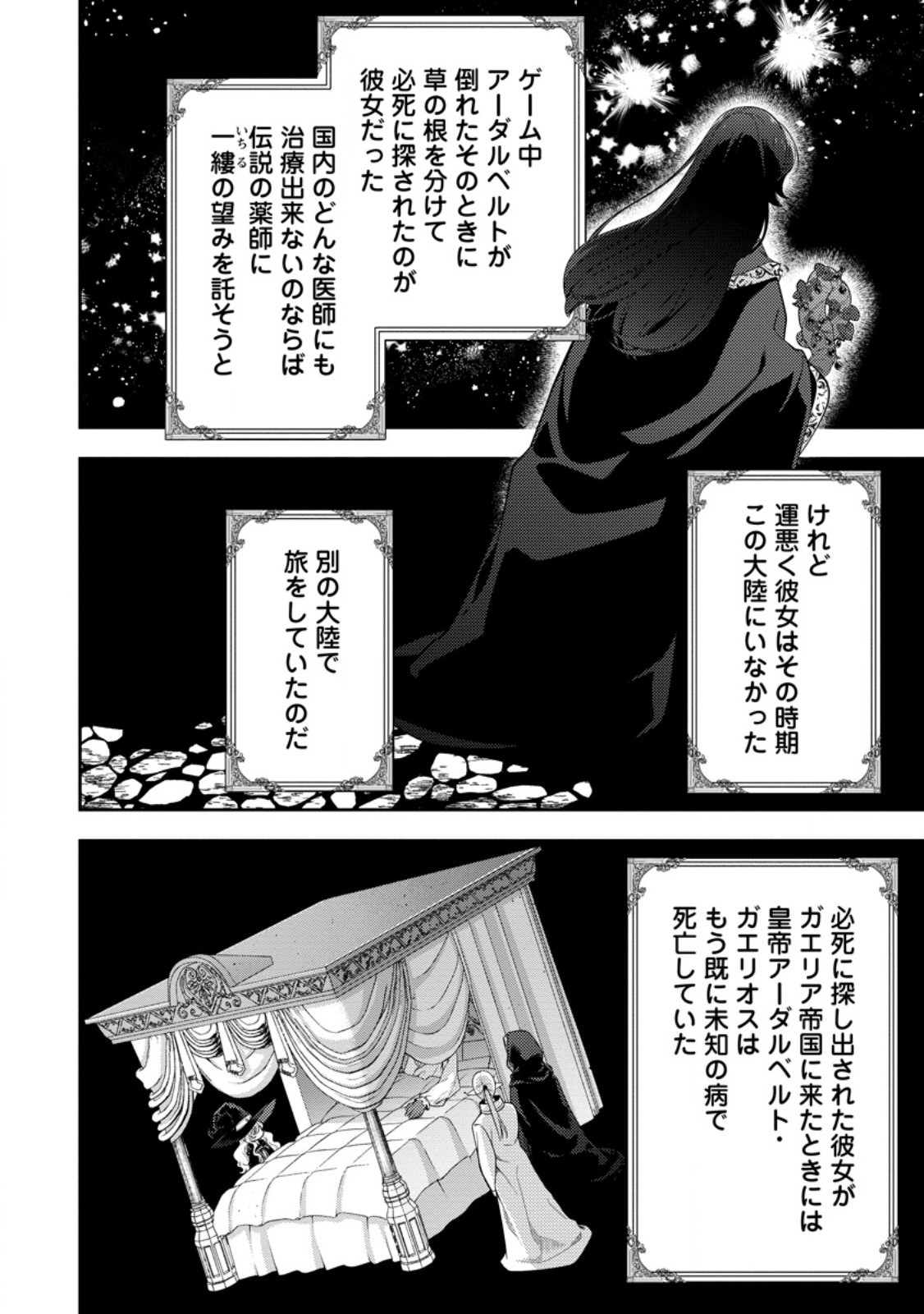 Hito O Katte Ni Sanbo Ni Suru Njanai, Kono Haou. ~ Gemu Sekai Ni Horikoma Reta Otaku No Kuro ~ - Chapter 35.3 - Page 5