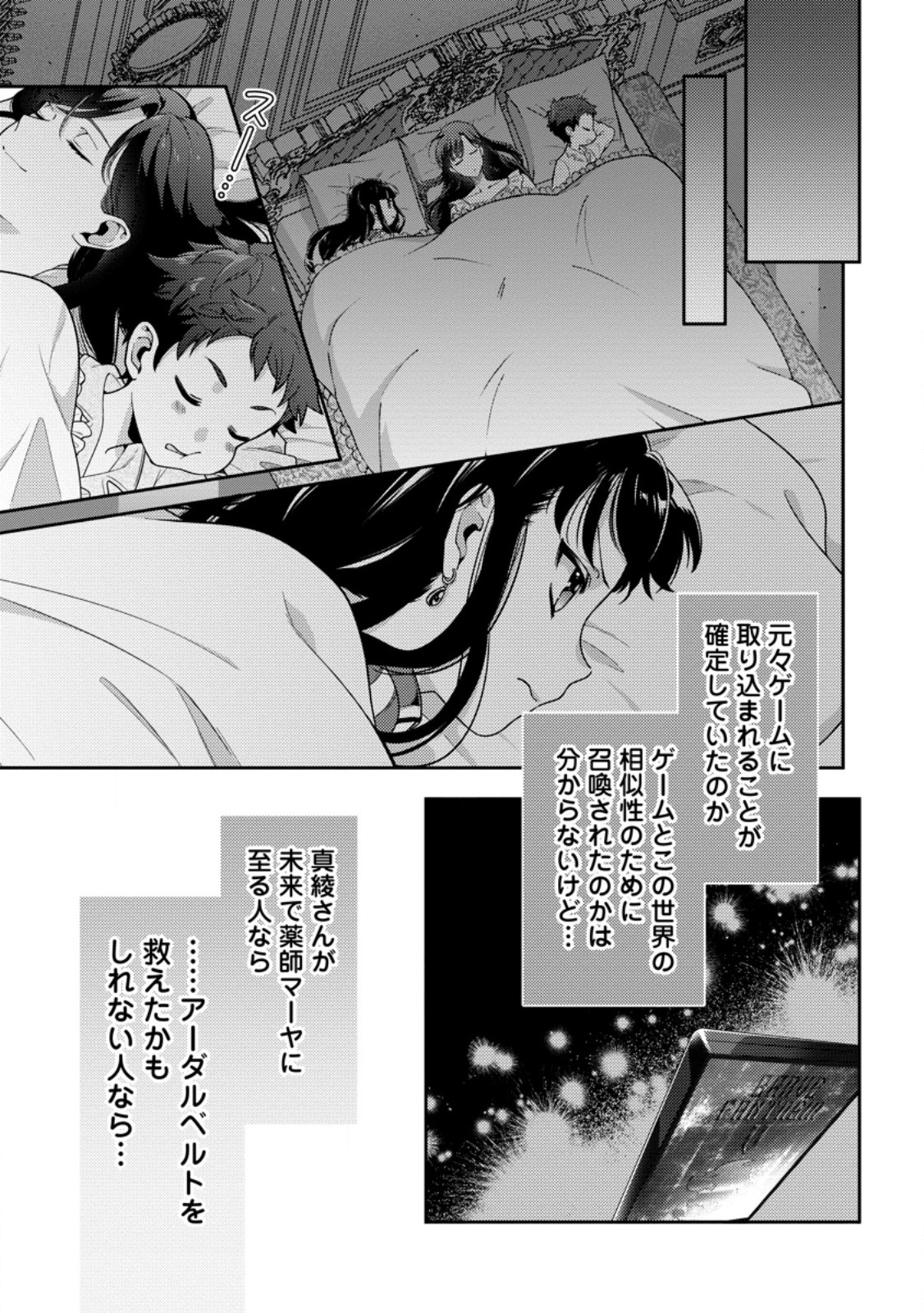 Hito O Katte Ni Sanbo Ni Suru Njanai, Kono Haou. ~ Gemu Sekai Ni Horikoma Reta Otaku No Kuro ~ - Chapter 35.3 - Page 8