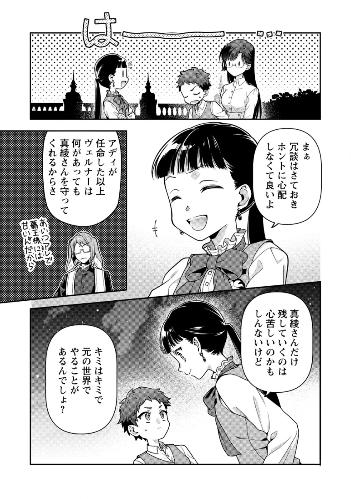 Hito O Katte Ni Sanbo Ni Suru Njanai, Kono Haou. ~ Gemu Sekai Ni Horikoma Reta Otaku No Kuro ~ - Chapter 37.1 - Page 3