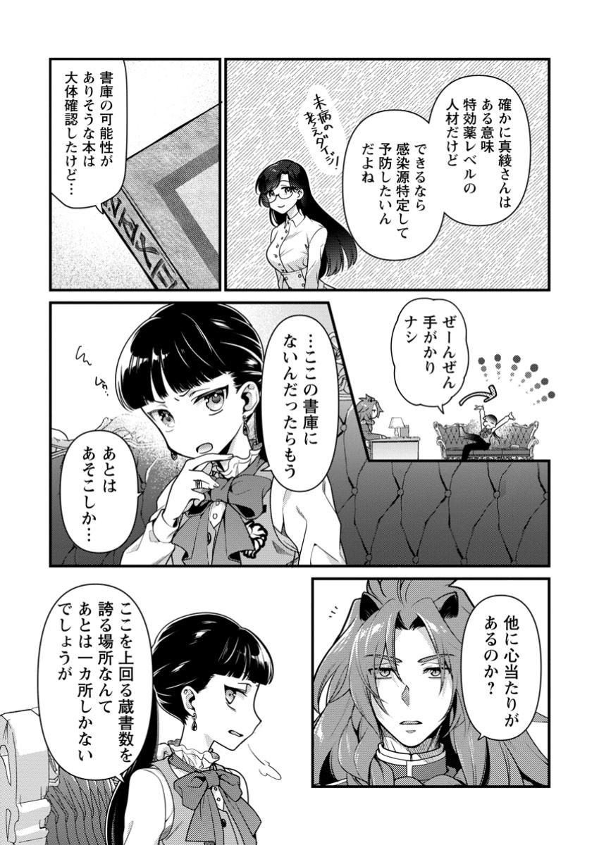 Hito O Katte Ni Sanbo Ni Suru Njanai, Kono Haou. ~ Gemu Sekai Ni Horikoma Reta Otaku No Kuro ~ - Chapter 38.1 - Page 3