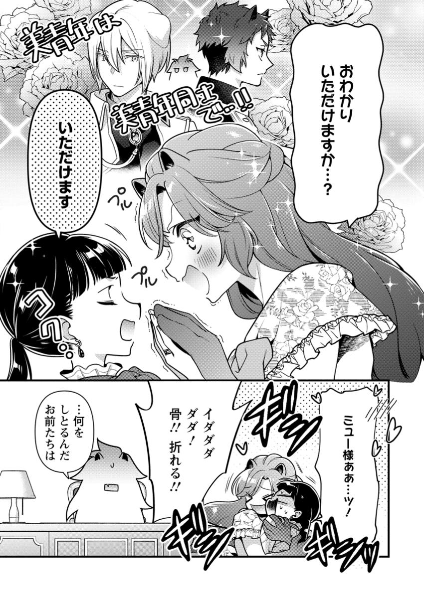 Hito O Katte Ni Sanbo Ni Suru Njanai, Kono Haou. ~ Gemu Sekai Ni Horikoma Reta Otaku No Kuro ~ - Chapter 38.3 - Page 3