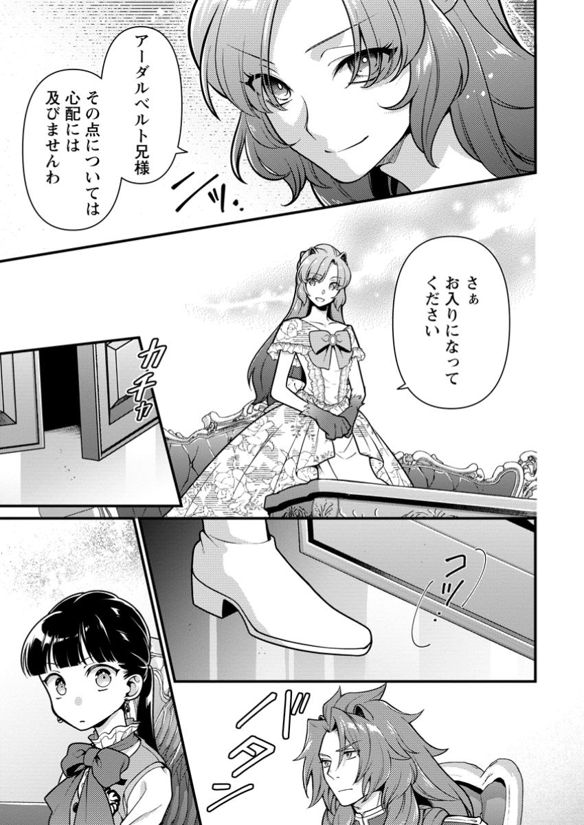 Hito O Katte Ni Sanbo Ni Suru Njanai, Kono Haou. ~ Gemu Sekai Ni Horikoma Reta Otaku No Kuro ~ - Chapter 38.3 - Page 5