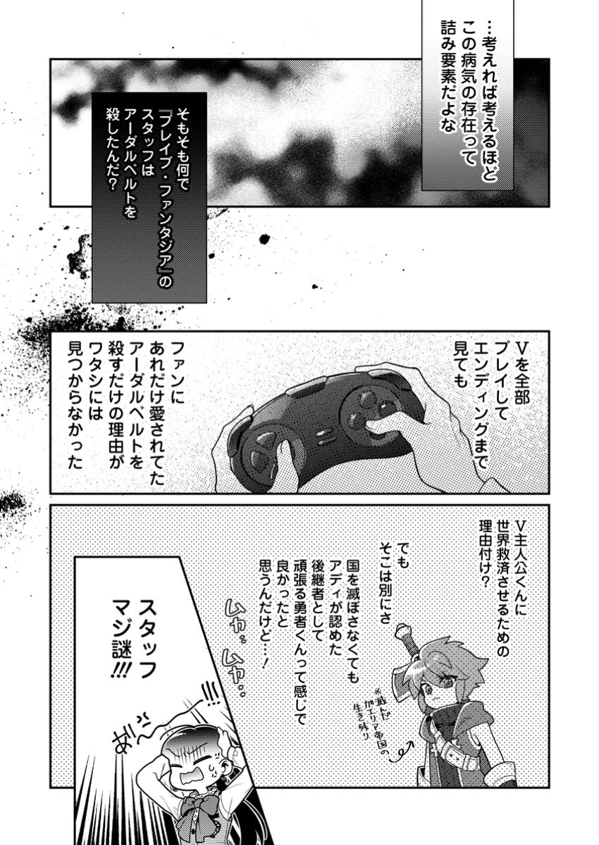 Hito O Katte Ni Sanbo Ni Suru Njanai, Kono Haou. ~ Gemu Sekai Ni Horikoma Reta Otaku No Kuro ~ - Chapter 39.1 - Page 10