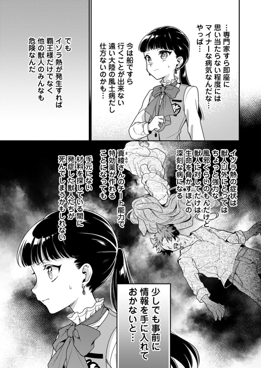 Hito O Katte Ni Sanbo Ni Suru Njanai, Kono Haou. ~ Gemu Sekai Ni Horikoma Reta Otaku No Kuro ~ - Chapter 39.1 - Page 9