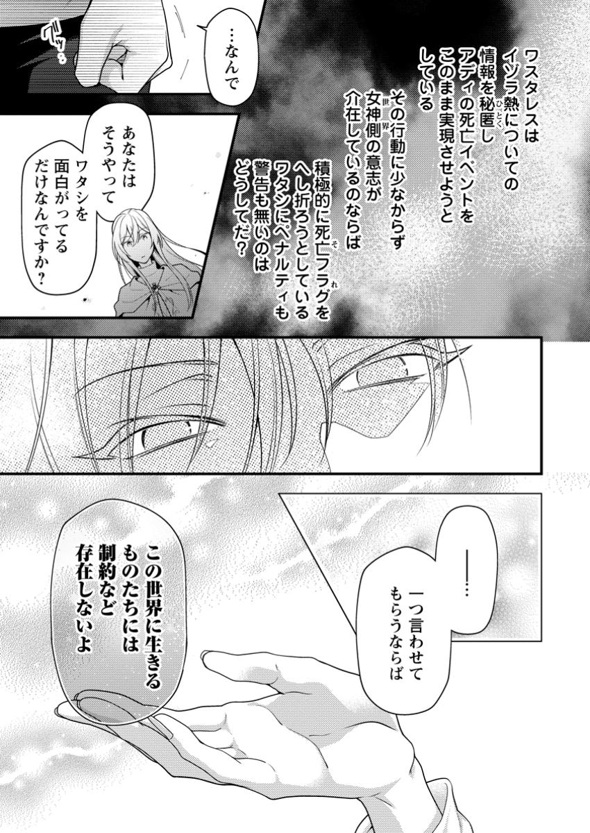 Hito O Katte Ni Sanbo Ni Suru Njanai, Kono Haou. ~ Gemu Sekai Ni Horikoma Reta Otaku No Kuro ~ - Chapter 40.1 - Page 5