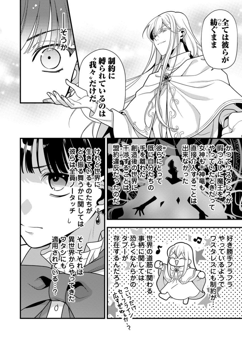 Hito O Katte Ni Sanbo Ni Suru Njanai, Kono Haou. ~ Gemu Sekai Ni Horikoma Reta Otaku No Kuro ~ - Chapter 40.1 - Page 6