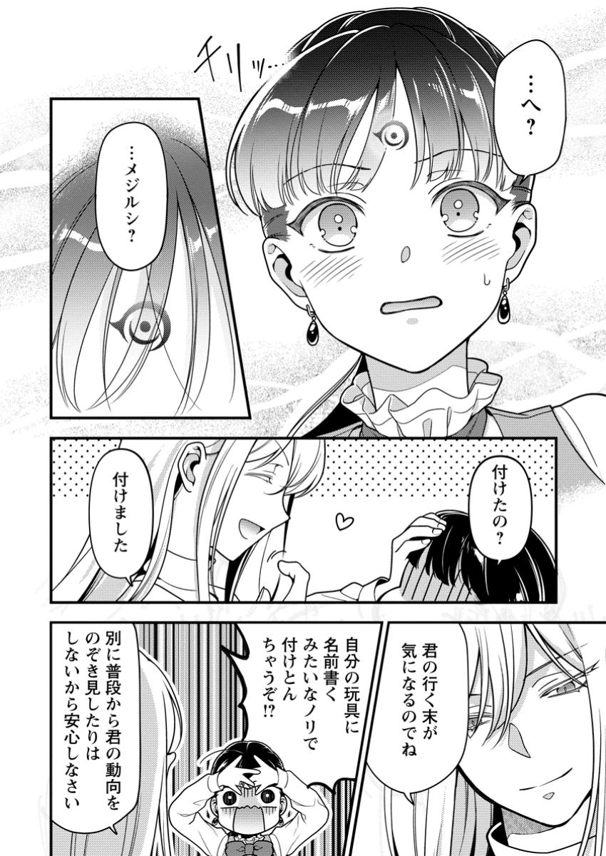 Hito O Katte Ni Sanbo Ni Suru Njanai, Kono Haou. ~ Gemu Sekai Ni Horikoma Reta Otaku No Kuro ~ - Chapter 40.3 - Page 2