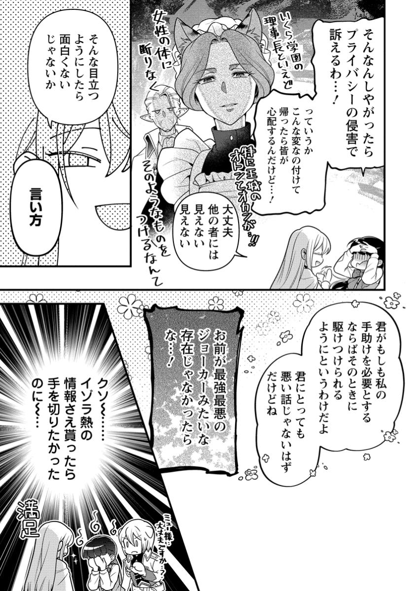 Hito O Katte Ni Sanbo Ni Suru Njanai, Kono Haou. ~ Gemu Sekai Ni Horikoma Reta Otaku No Kuro ~ - Chapter 40.3 - Page 3