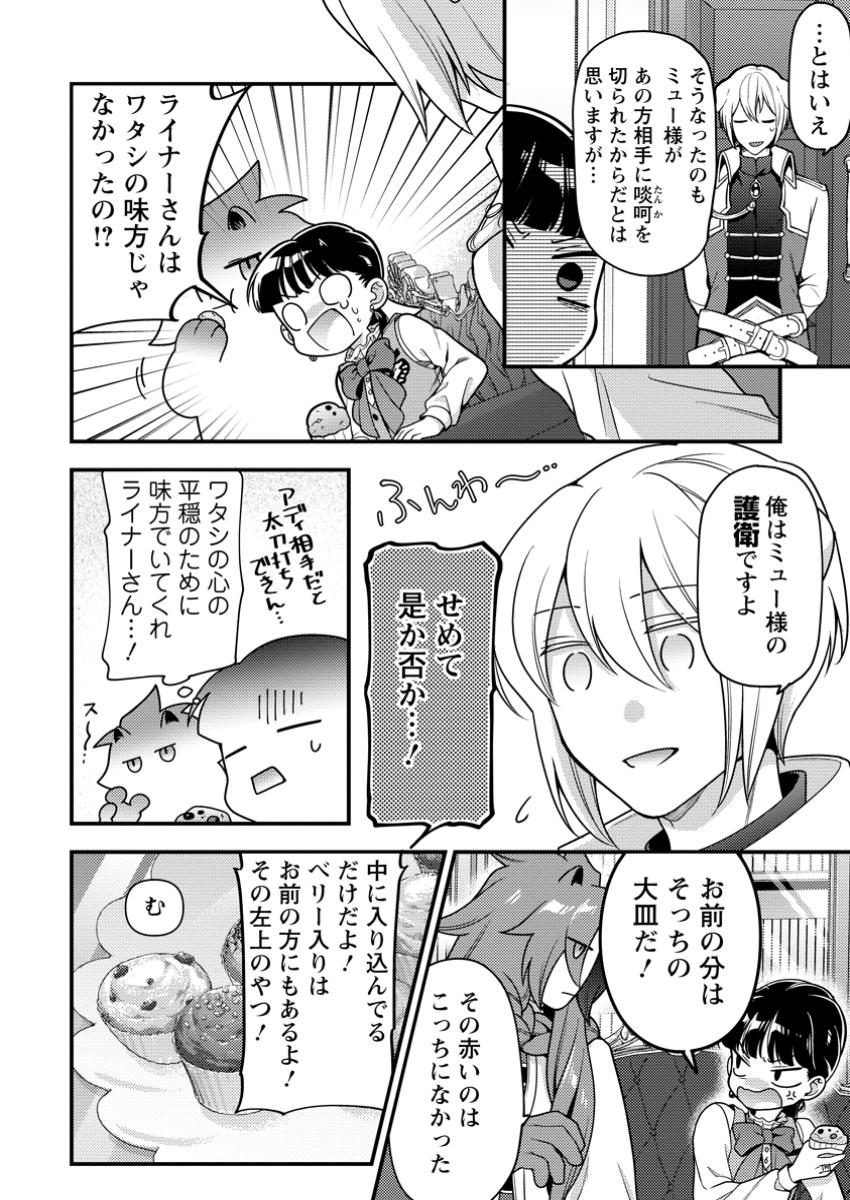 Hito O Katte Ni Sanbo Ni Suru Njanai, Kono Haou. ~ Gemu Sekai Ni Horikoma Reta Otaku No Kuro ~ - Chapter 40.3 - Page 6