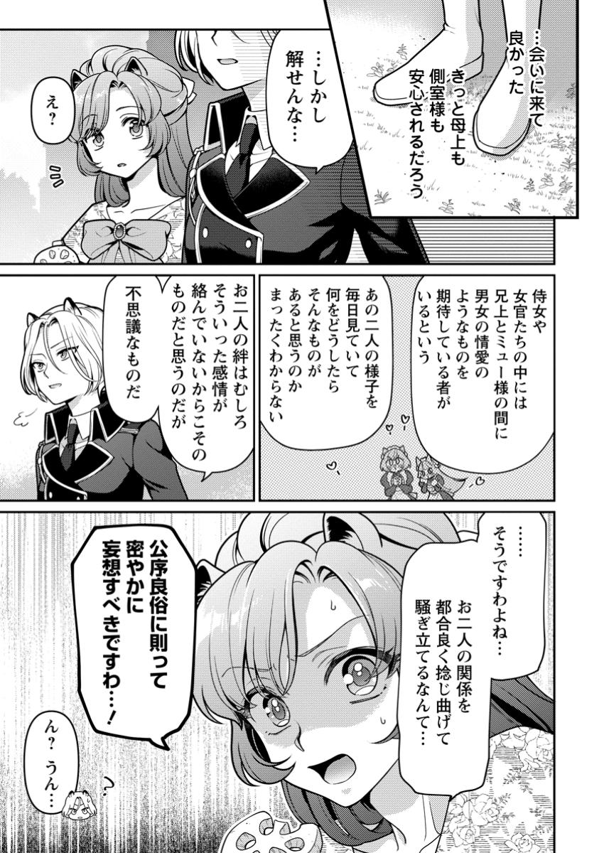 Hito O Katte Ni Sanbo Ni Suru Njanai, Kono Haou. ~ Gemu Sekai Ni Horikoma Reta Otaku No Kuro ~ - Chapter 41.3 - Page 5