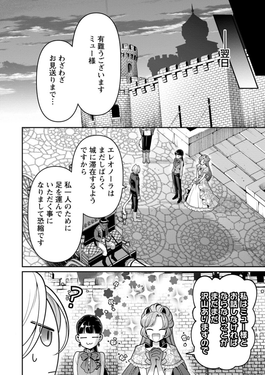 Hito O Katte Ni Sanbo Ni Suru Njanai, Kono Haou. ~ Gemu Sekai Ni Horikoma Reta Otaku No Kuro ~ - Chapter 41.3 - Page 6