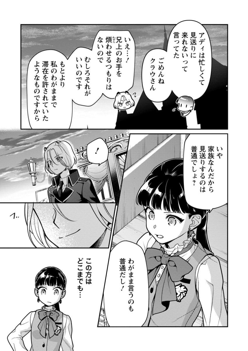 Hito O Katte Ni Sanbo Ni Suru Njanai, Kono Haou. ~ Gemu Sekai Ni Horikoma Reta Otaku No Kuro ~ - Chapter 41.3 - Page 7