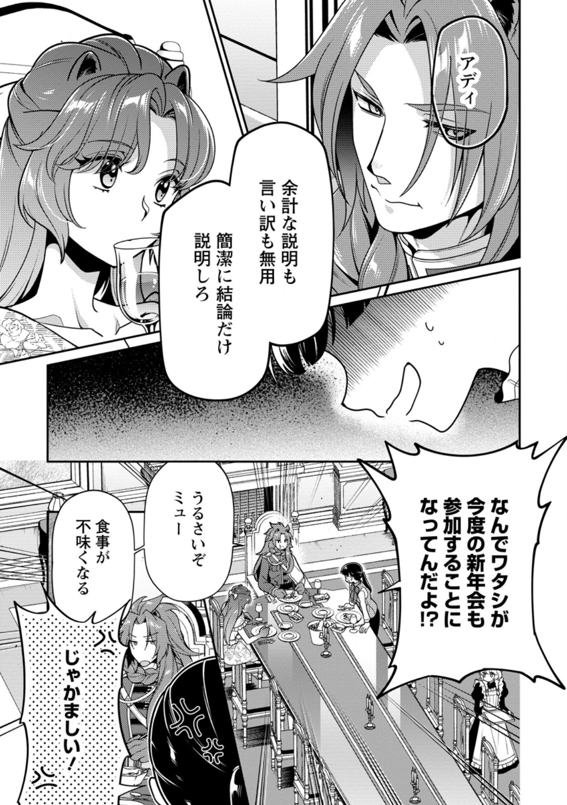 Hito O Katte Ni Sanbo Ni Suru Njanai, Kono Haou. ~ Gemu Sekai Ni Horikoma Reta Otaku No Kuro ~ - Chapter 42.1 - Page 1