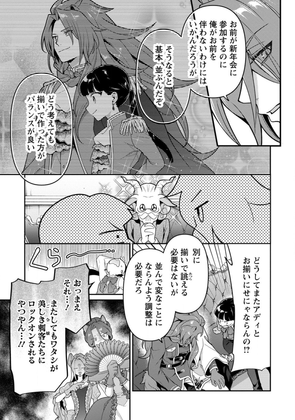 Hito O Katte Ni Sanbo Ni Suru Njanai, Kono Haou. ~ Gemu Sekai Ni Horikoma Reta Otaku No Kuro ~ - Chapter 42.2 - Page 5