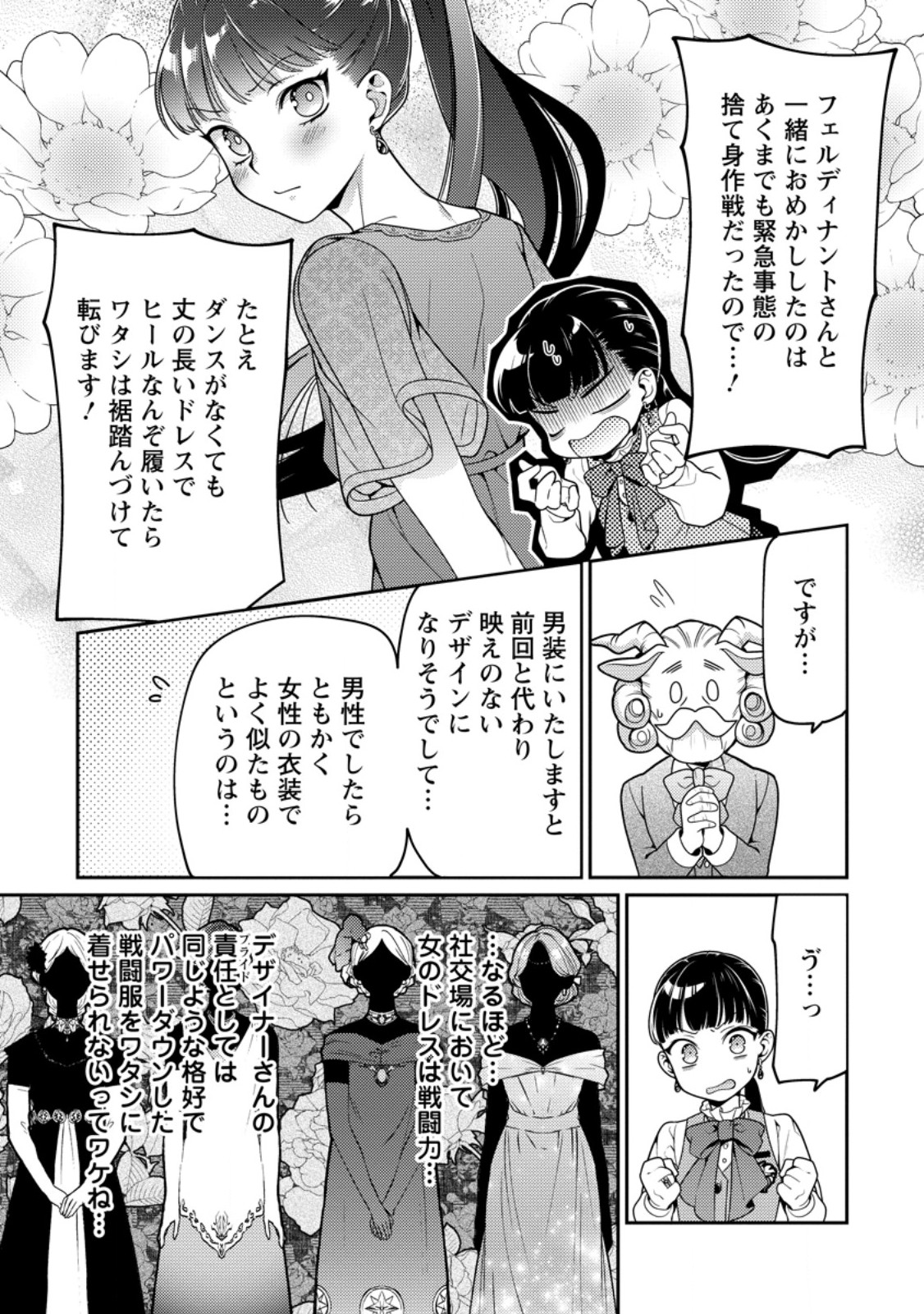 Hito O Katte Ni Sanbo Ni Suru Njanai, Kono Haou. ~ Gemu Sekai Ni Horikoma Reta Otaku No Kuro ~ - Chapter 42.2 - Page 7