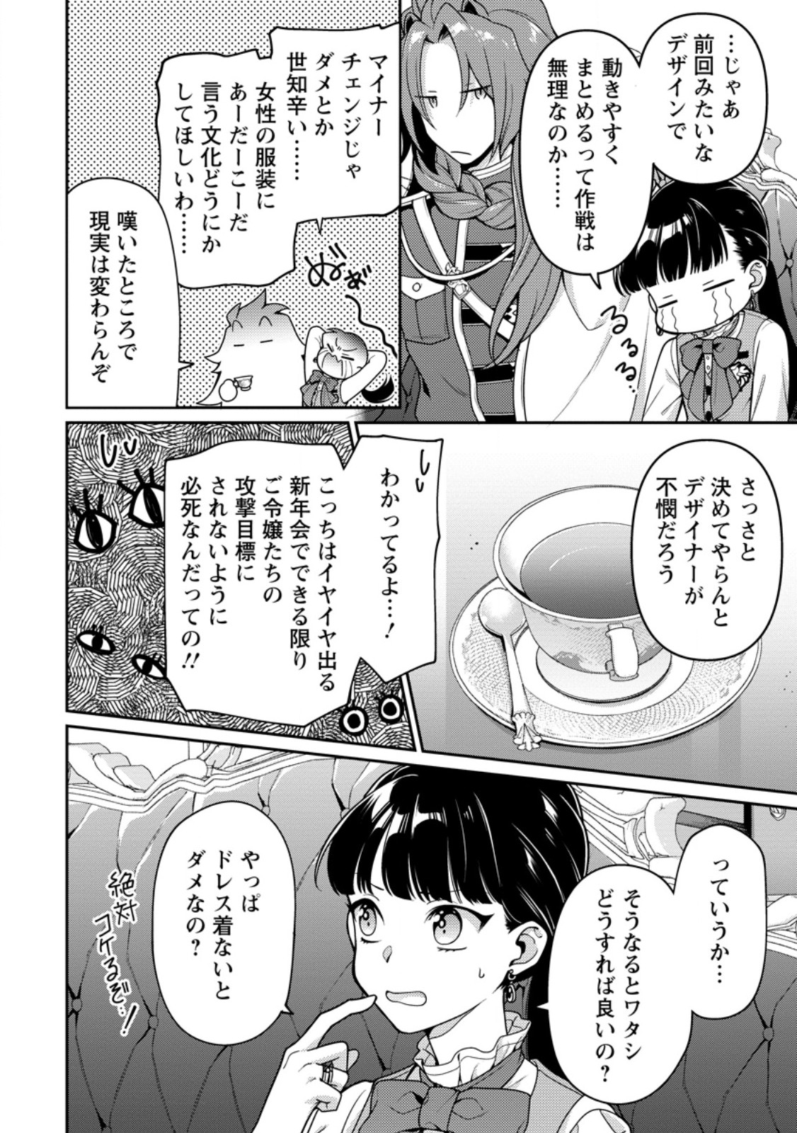 Hito O Katte Ni Sanbo Ni Suru Njanai, Kono Haou. ~ Gemu Sekai Ni Horikoma Reta Otaku No Kuro ~ - Chapter 42.2 - Page 8