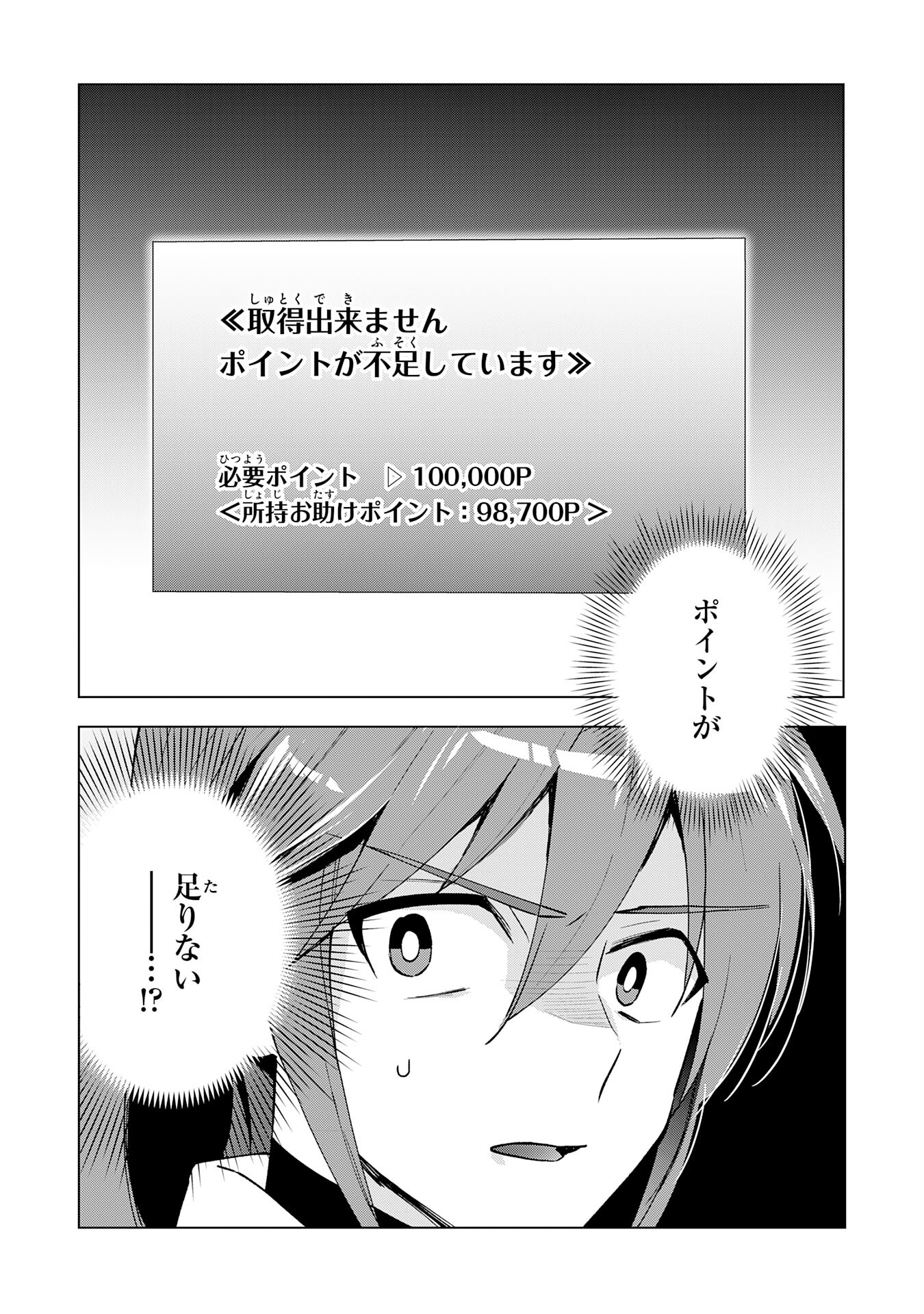 Hitodasuke wo Shitara Party wo Tsuihou Sareta Otoko wa, Yunikusukiru o tasuke Man De Nariagaru. - Chapter 19 - Page 2