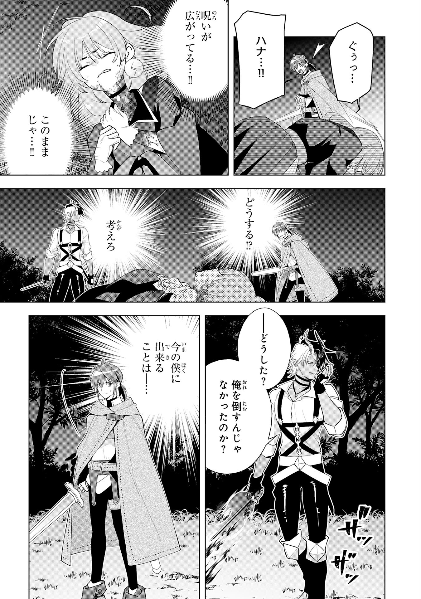 Hitodasuke wo Shitara Party wo Tsuihou Sareta Otoko wa, Yunikusukiru o tasuke Man De Nariagaru. - Chapter 19 - Page 3