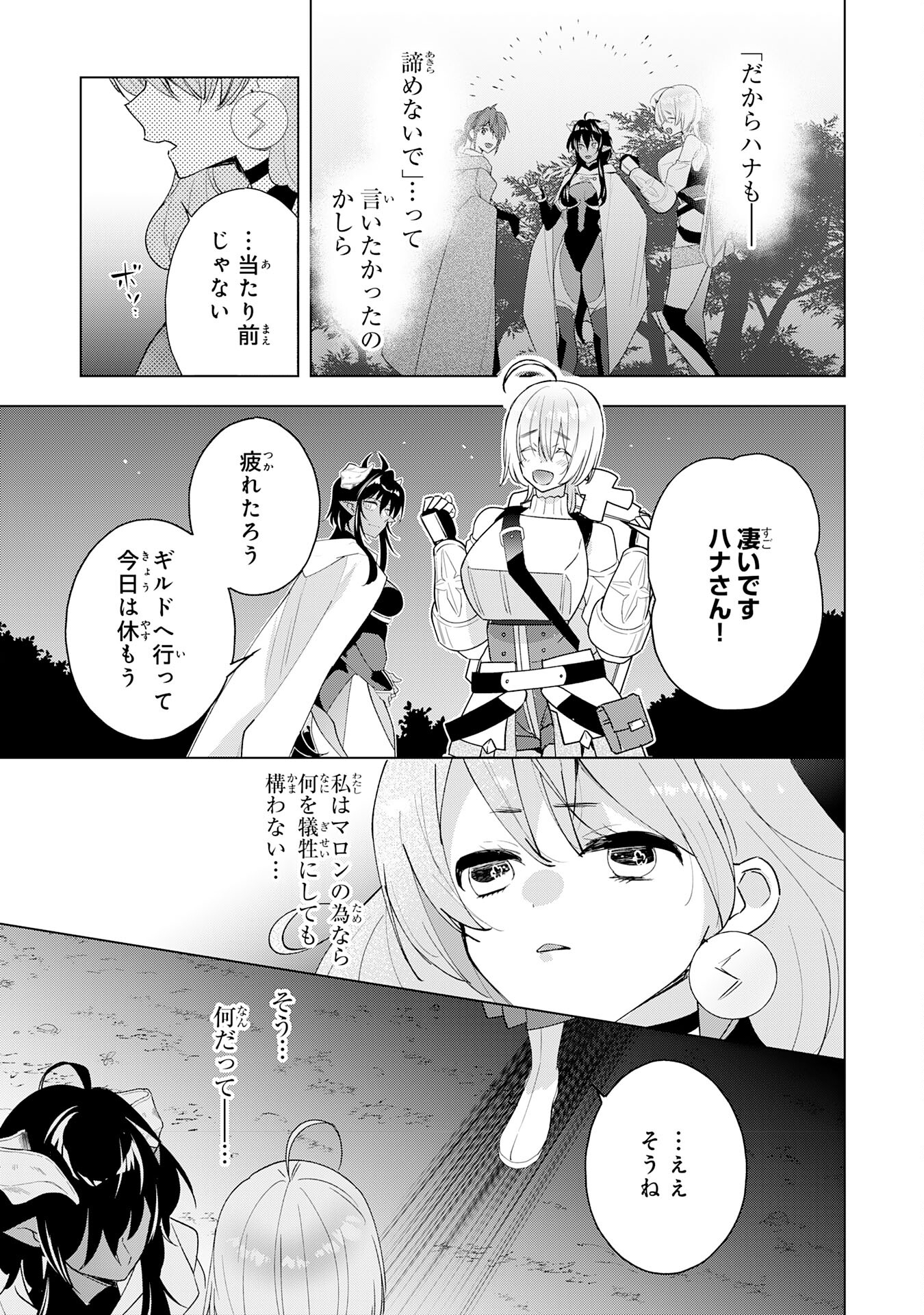 Hitodasuke wo Shitara Party wo Tsuihou Sareta Otoko wa, Yunikusukiru o tasuke Man De Nariagaru. - Chapter 19 - Page 31