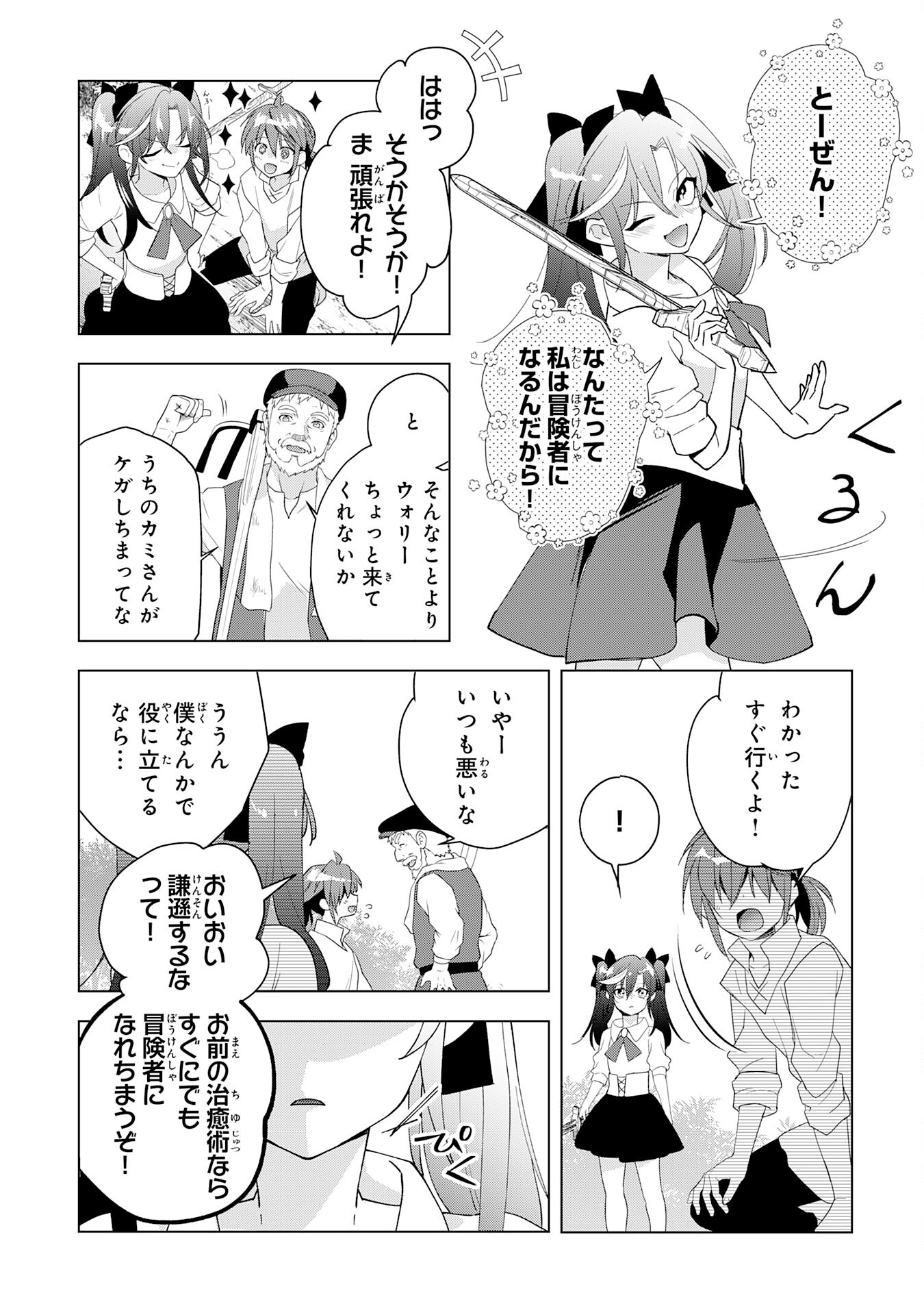 Hitodasuke wo Shitara Party wo Tsuihou Sareta Otoko wa, Yunikusukiru o tasuke Man De Nariagaru. - Chapter 21 - Page 2