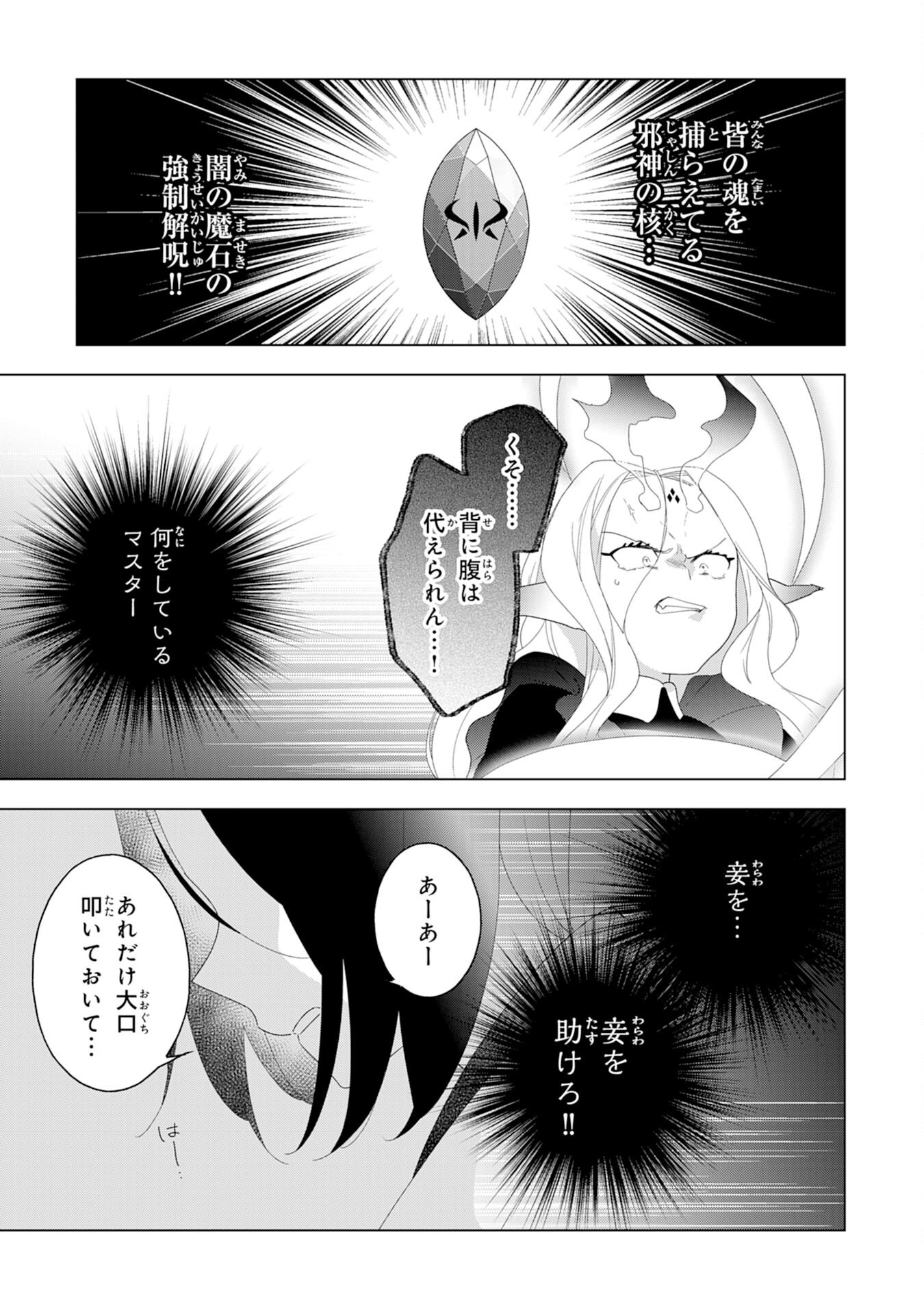 Hitodasuke wo Shitara Party wo Tsuihou Sareta Otoko wa, Yunikusukiru o tasuke Man De Nariagaru. - Chapter 29 - Page 15