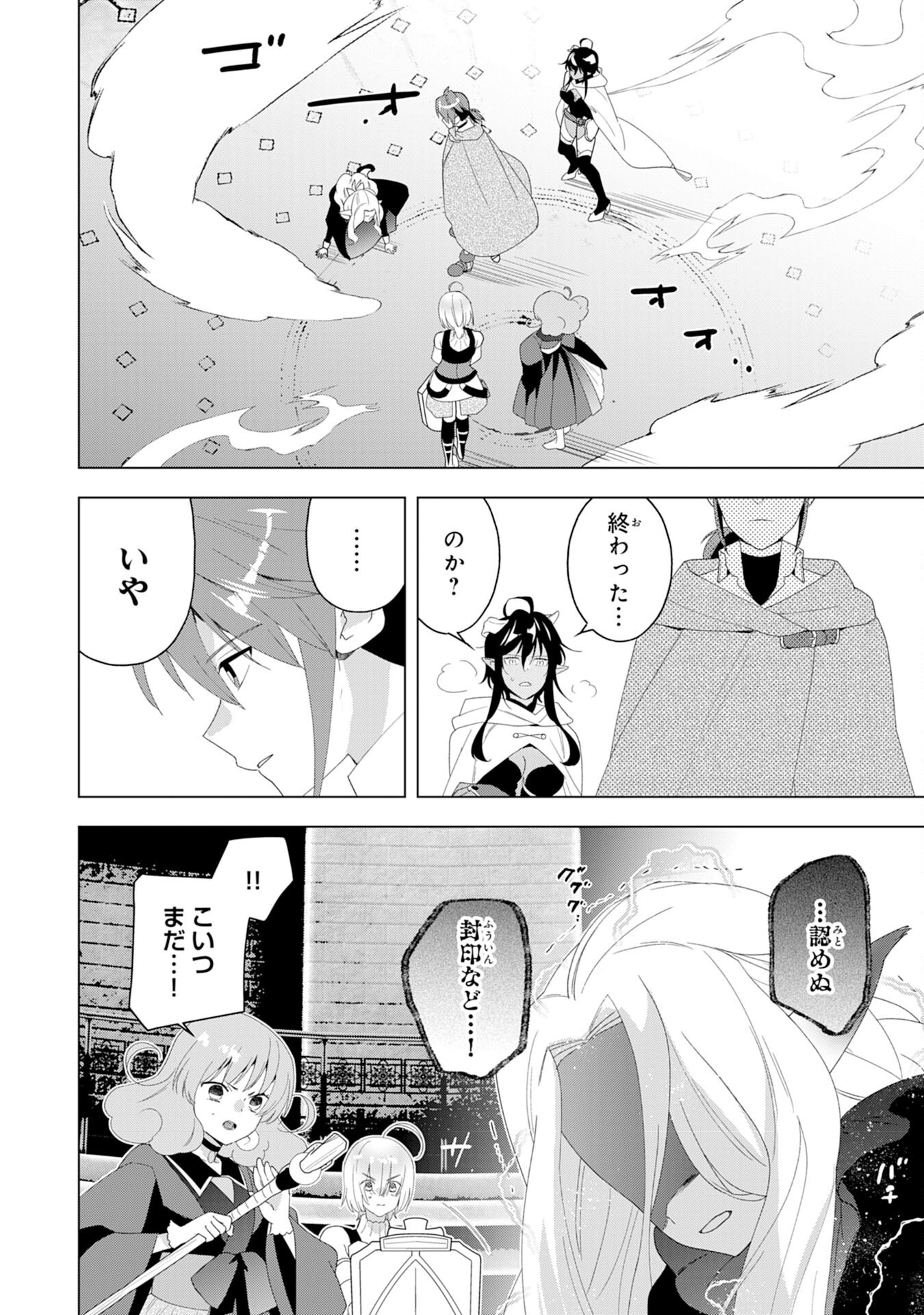 Hitodasuke wo Shitara Party wo Tsuihou Sareta Otoko wa, Yunikusukiru o tasuke Man De Nariagaru. - Chapter 29 - Page 22