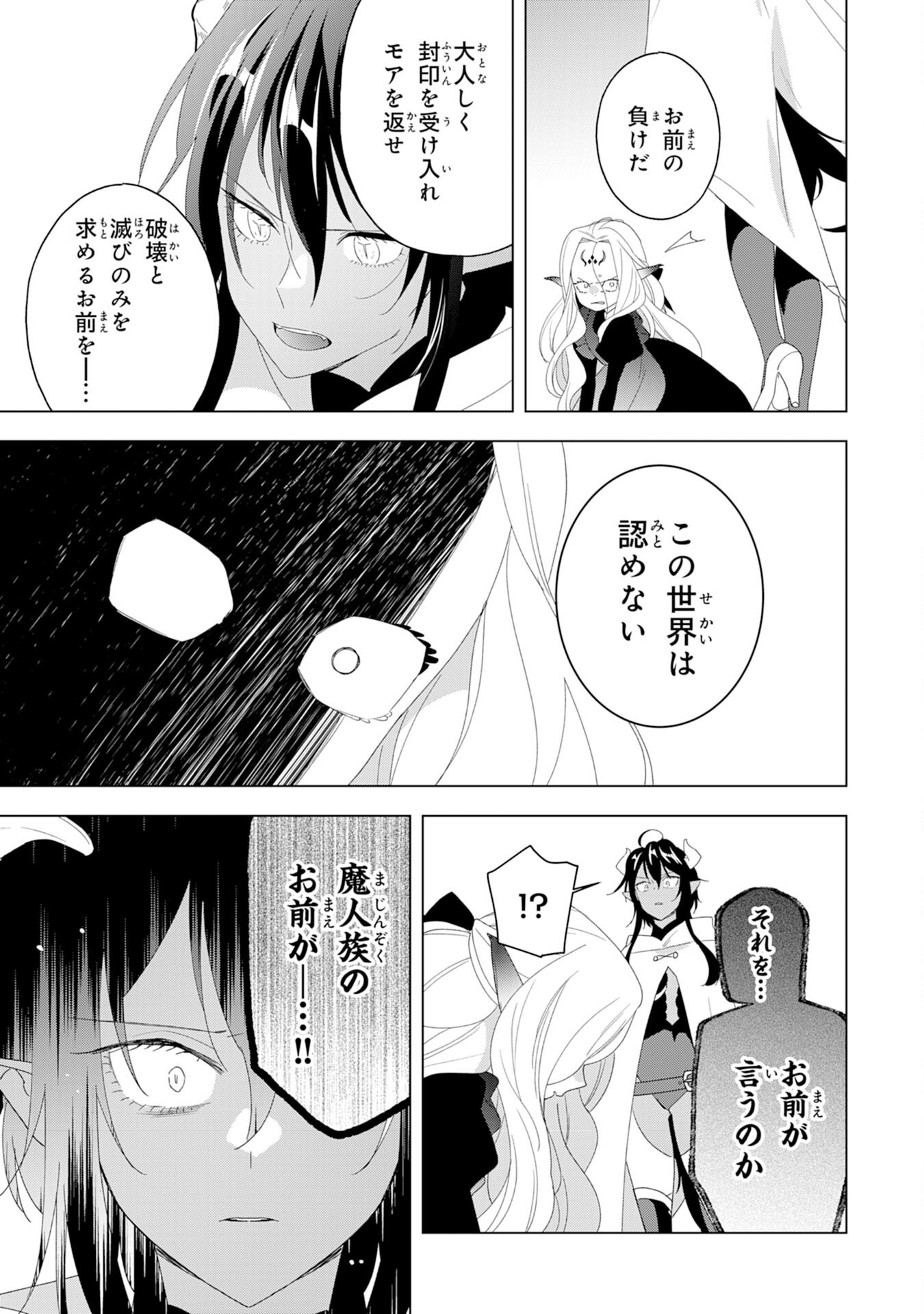 Hitodasuke wo Shitara Party wo Tsuihou Sareta Otoko wa, Yunikusukiru o tasuke Man De Nariagaru. - Chapter 29 - Page 23