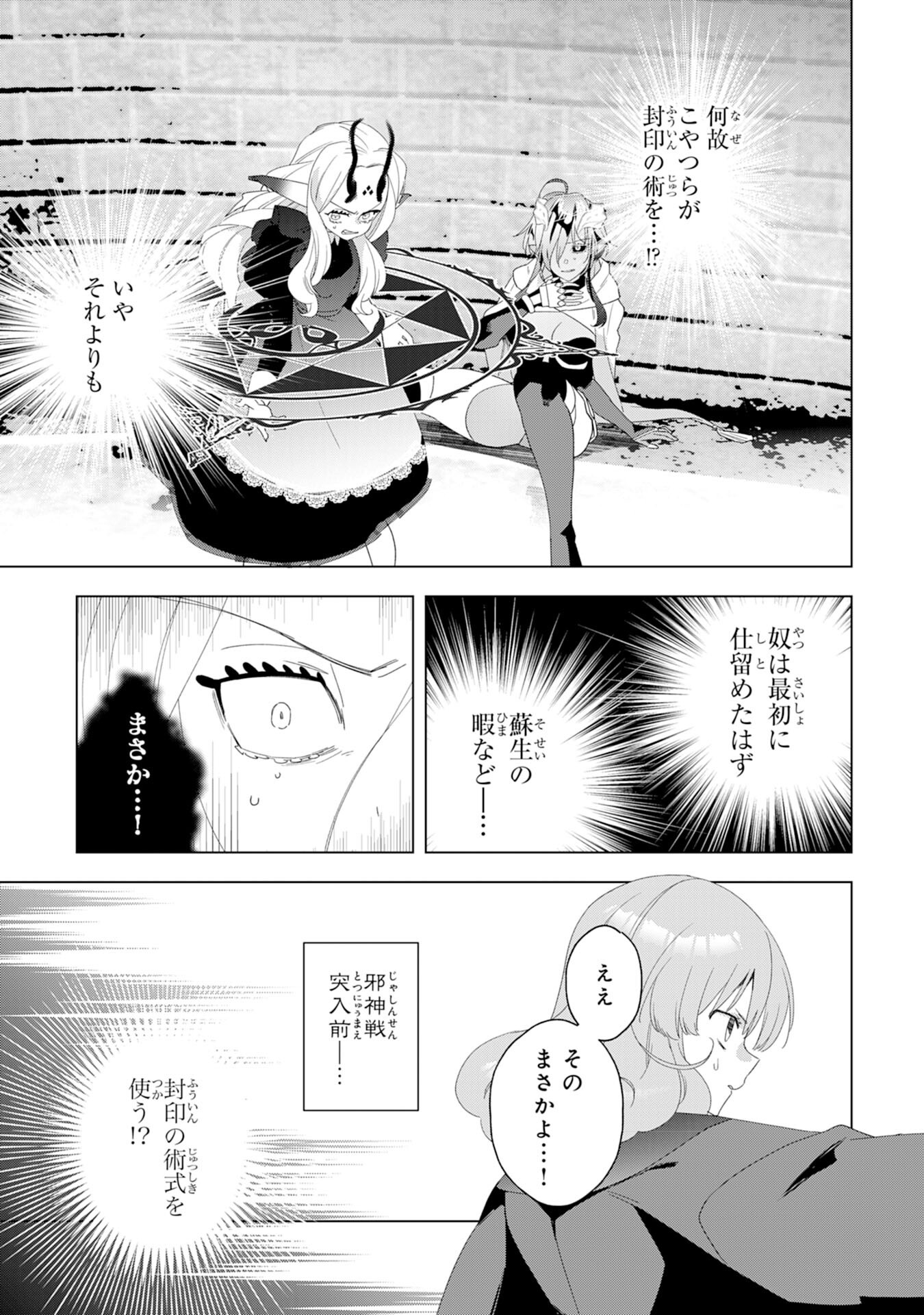 Hitodasuke wo Shitara Party wo Tsuihou Sareta Otoko wa, Yunikusukiru o tasuke Man De Nariagaru. - Chapter 29 - Page 3