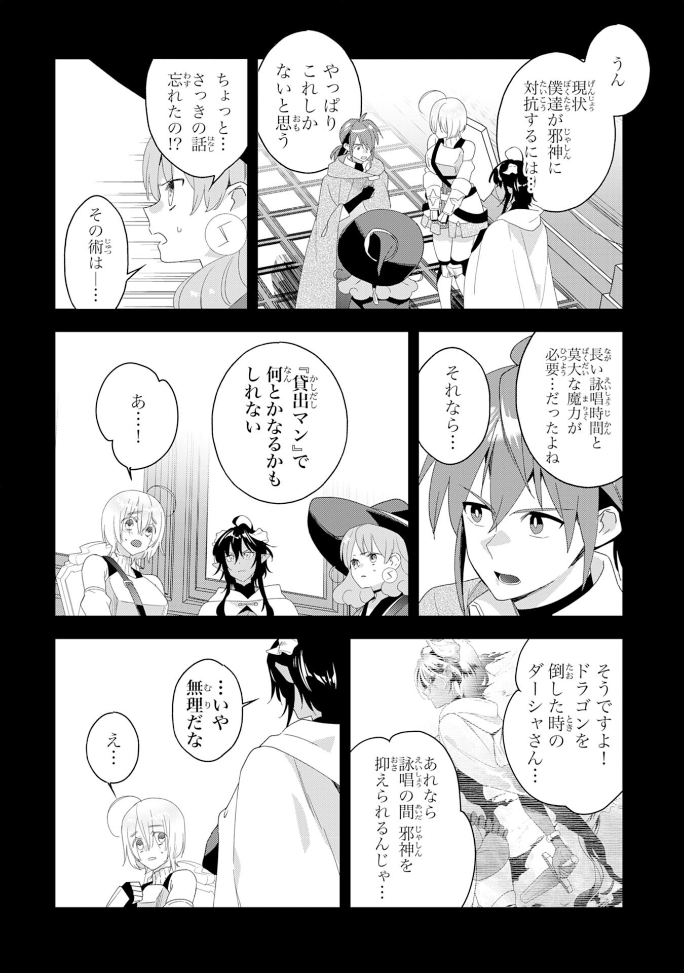 Hitodasuke wo Shitara Party wo Tsuihou Sareta Otoko wa, Yunikusukiru o tasuke Man De Nariagaru. - Chapter 29 - Page 4